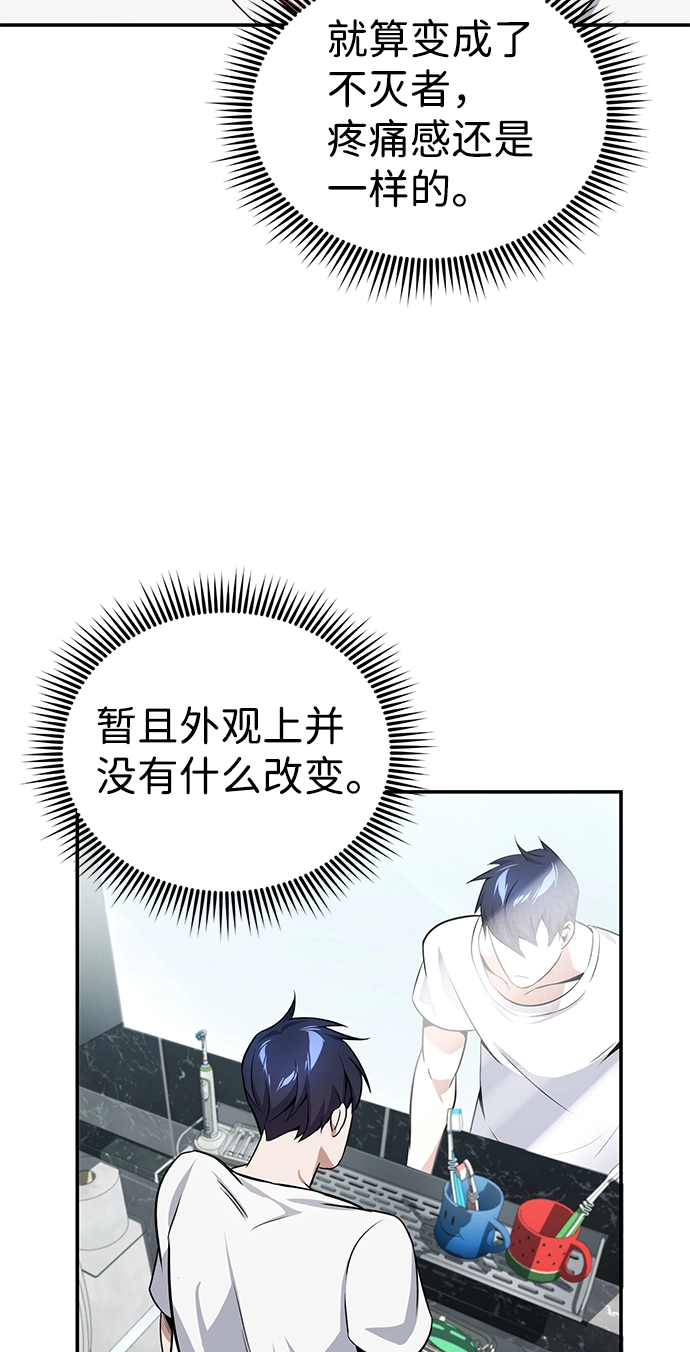 非凡的血统天才漫画,[第2话] 不，公职考试1图