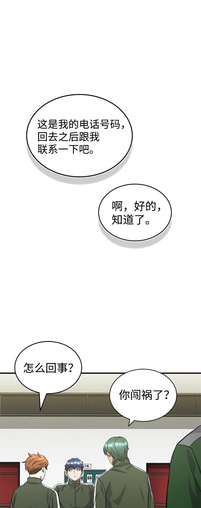 非凡的血统天才漫画,[第16话] 这就是全部吗？2图