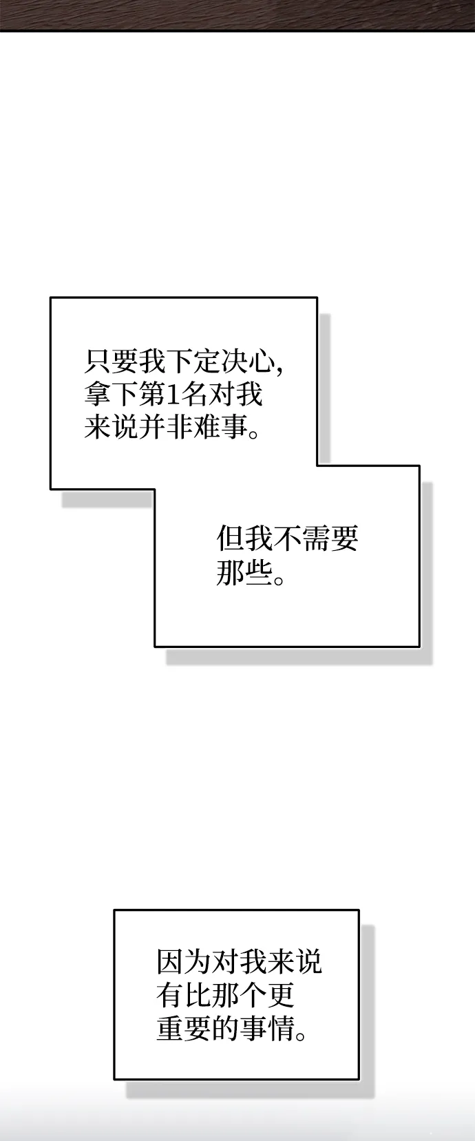 非凡的血统天才漫画,[第16话] 这就是全部吗？2图