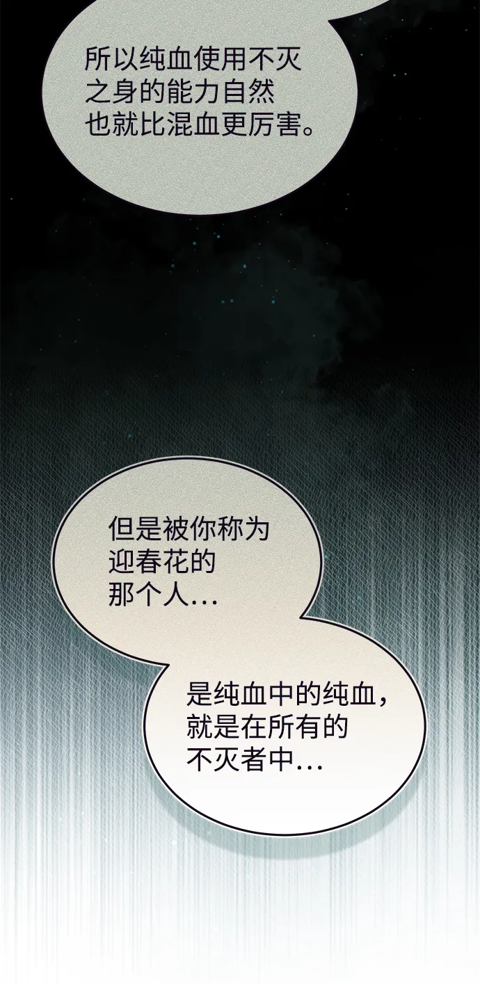 非凡的血统天才漫画,[第16话] 这就是全部吗？1图