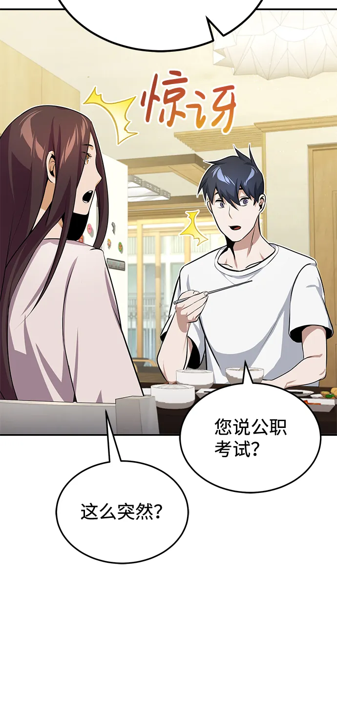 非凡的血统天才漫画,[第2话] 不，公职考试2图