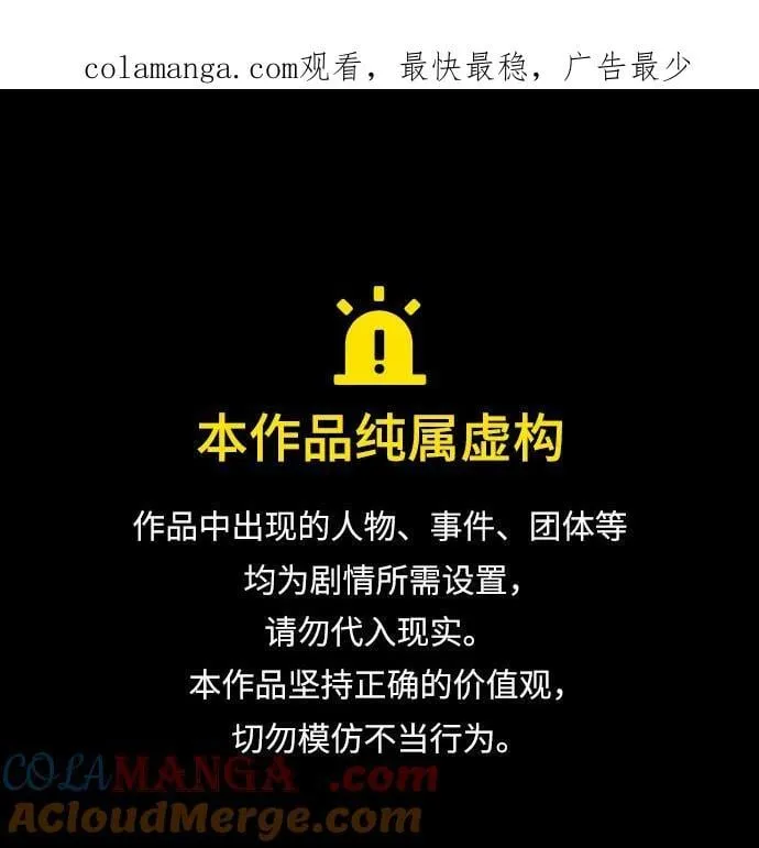 非凡的血统天才漫画,[第88话] 我要除掉他们1图
