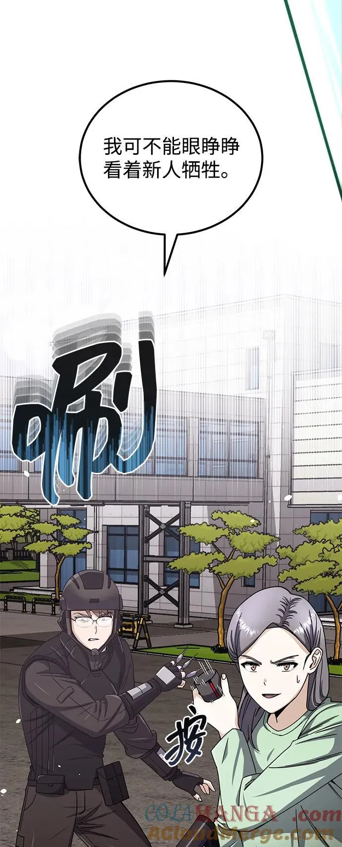 非凡的血统天才漫画,[第73话] 人类伐木工人1图