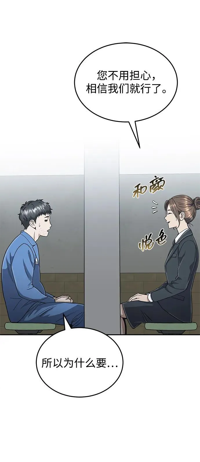 非凡的血统天才有哪些漫画,[第86话] 只要努力就能做到1图