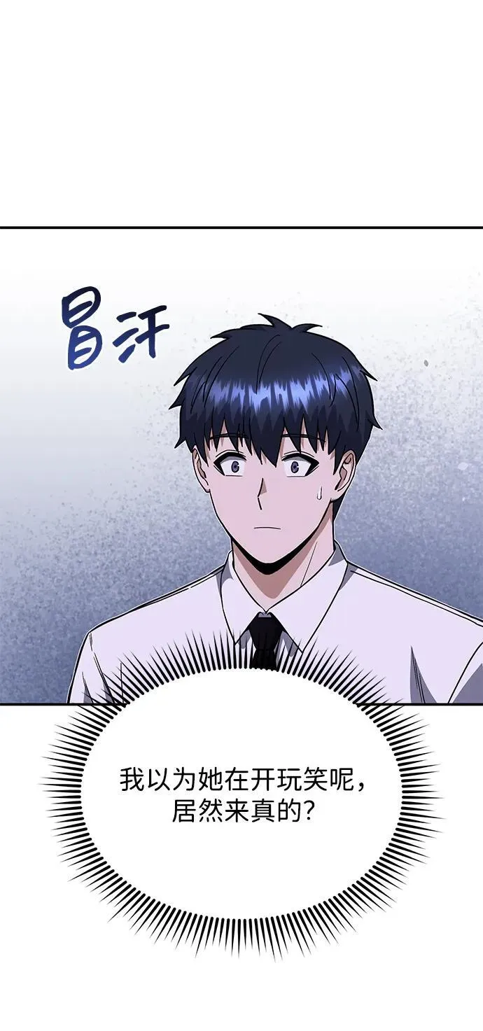 非凡的血统天才漫画,[第92话] 最近怎么回事？1图