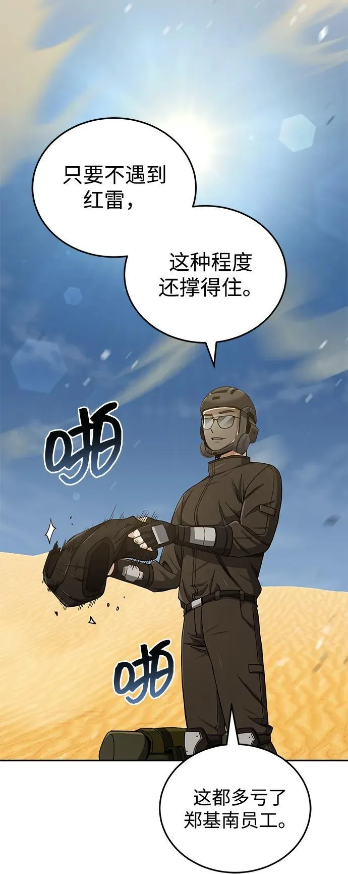 非凡的血统天才漫画,[第67话] 我们准备得也很充分1图