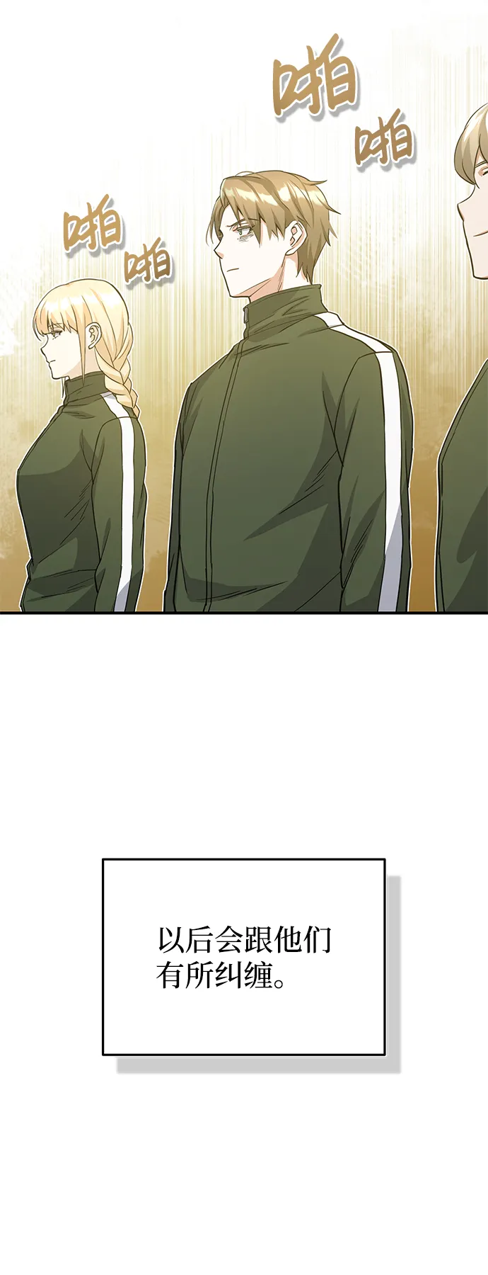 非凡的血统天才漫画,[第16话] 这就是全部吗？1图