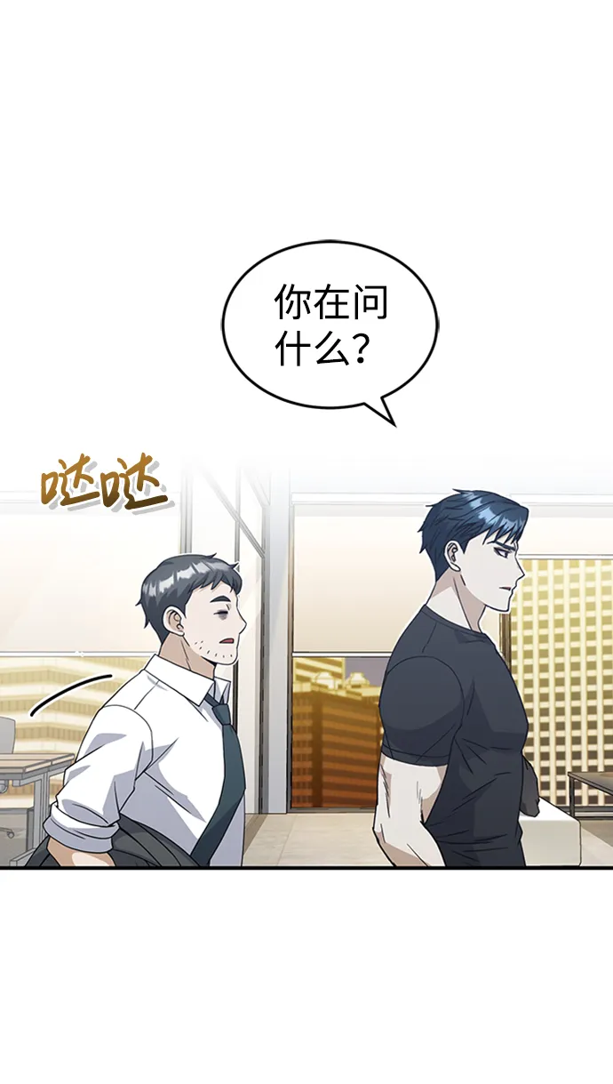 非凡的血统天才漫画,[第24话] 我可不可以爱上前辈2图
