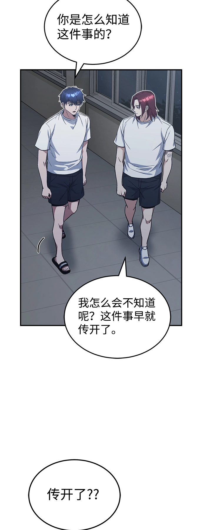 非凡的血统天才有哪些漫画,[第15话] 这些都不需要理由2图