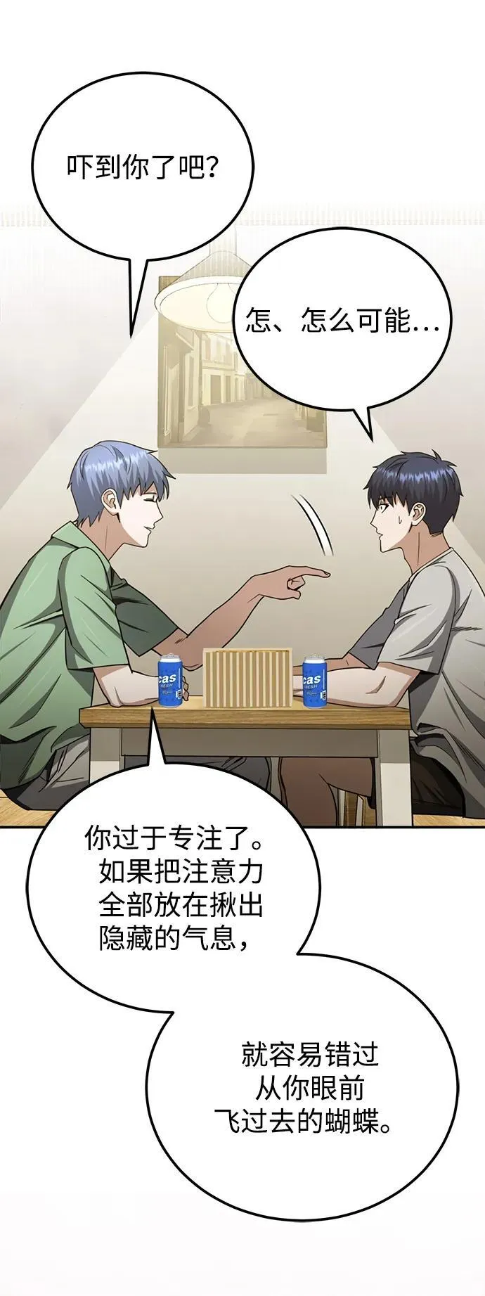 非凡的血统天才漫画,[第70话] 我要看看你成长了多少2图