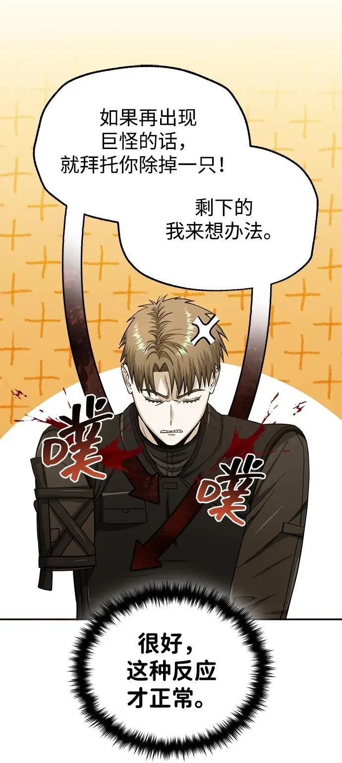 非凡的血统天才漫画,[第67话] 我们准备得也很充分2图