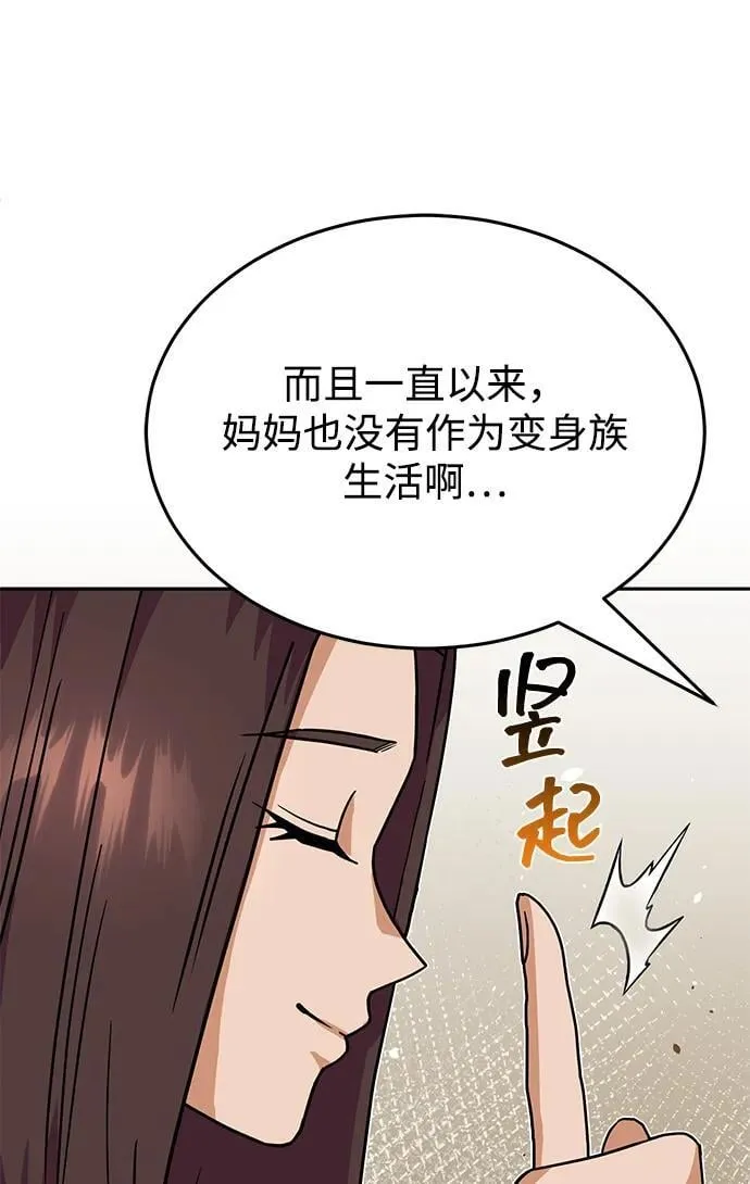 非凡的血统天才有哪些漫画,[第84话] 不是理论课吧？1图