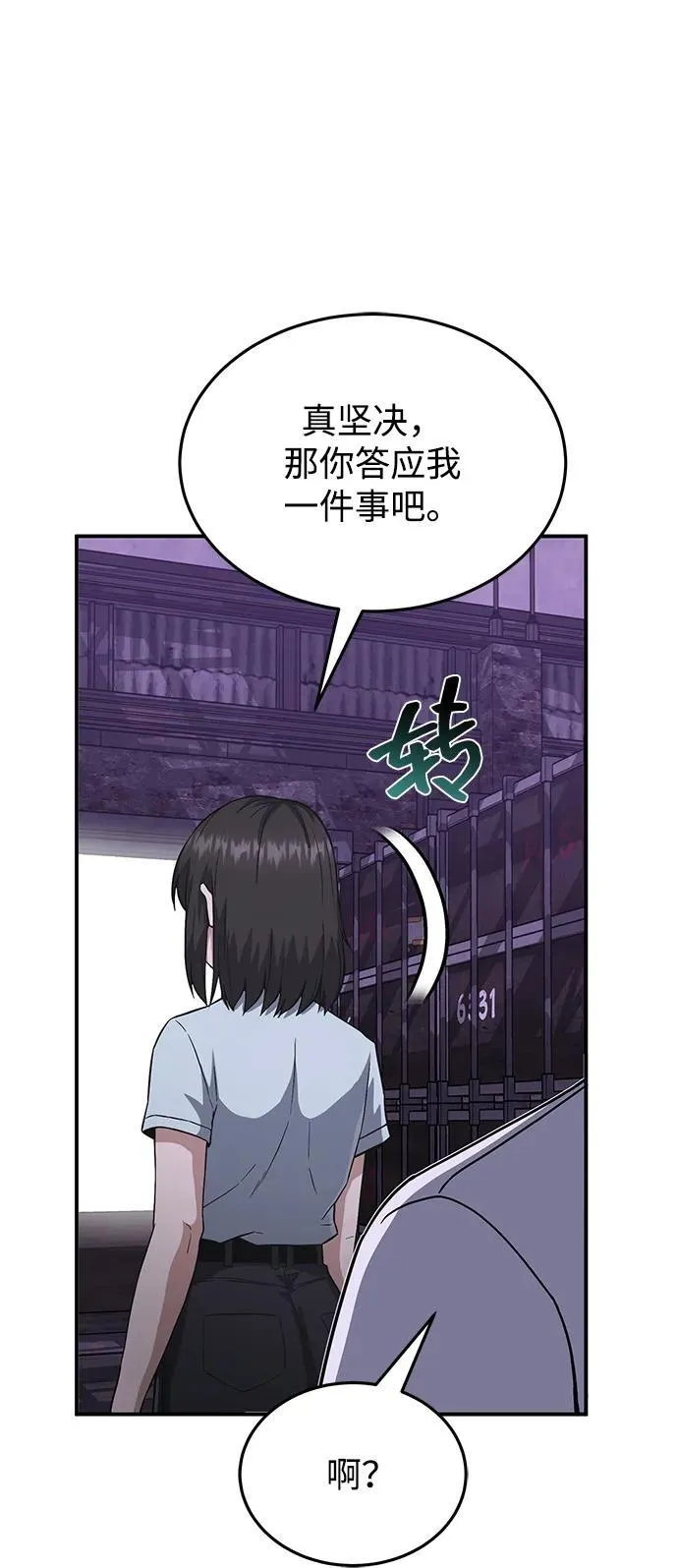 非凡的血统天才漫画,[第92话] 最近怎么回事？2图