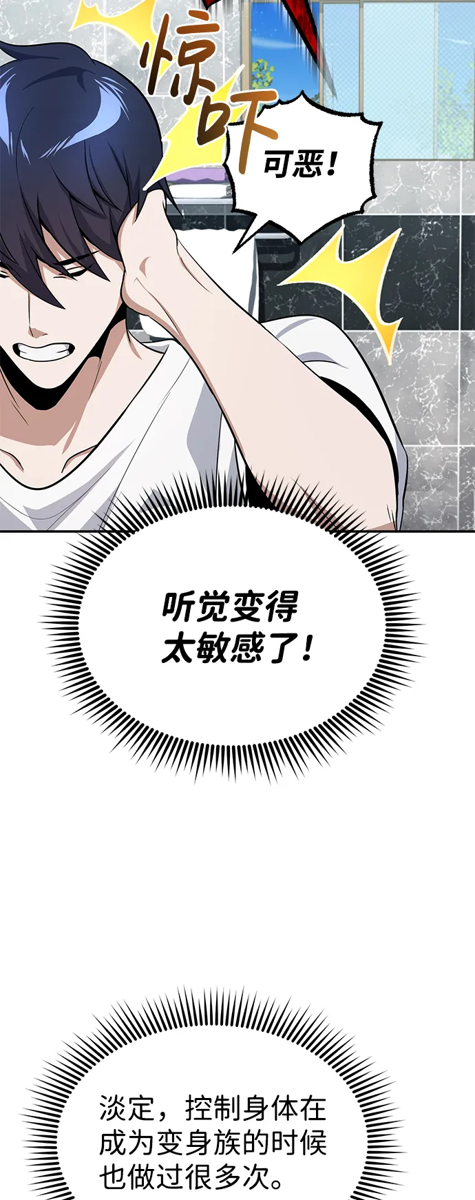 非凡的血统天才漫画,[第2话] 不，公职考试1图