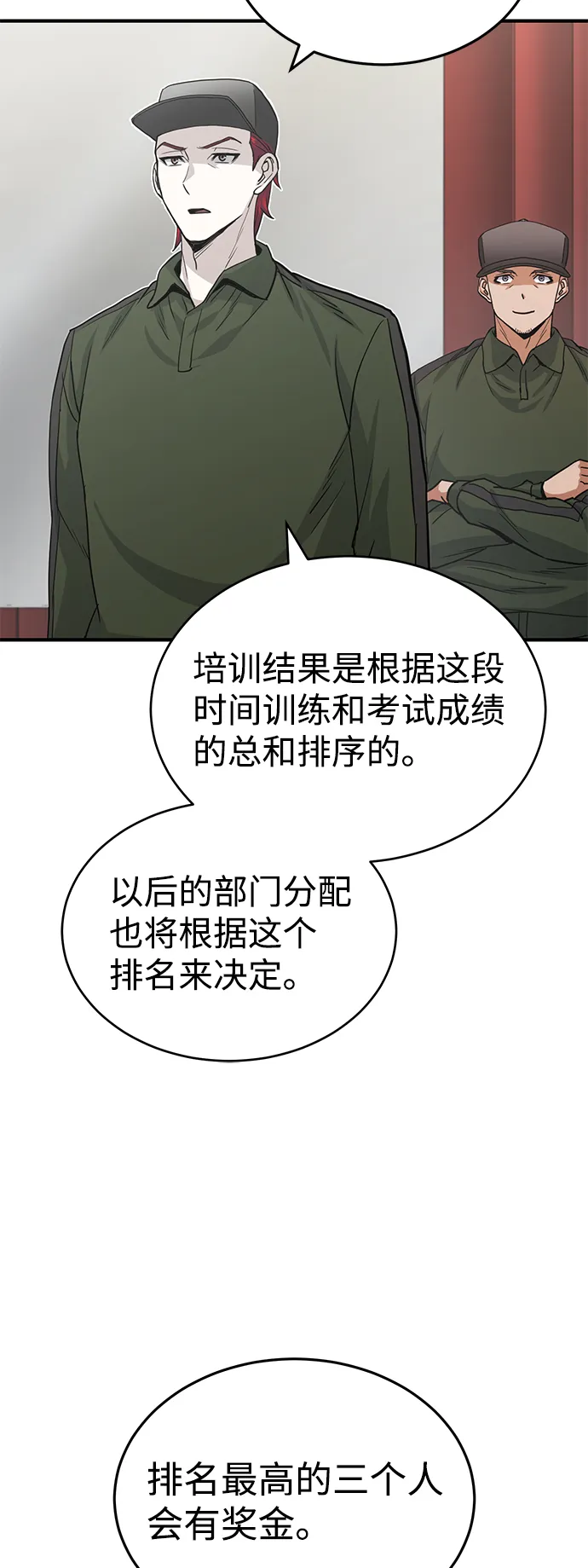非凡的血统天才漫画,[第16话] 这就是全部吗？1图