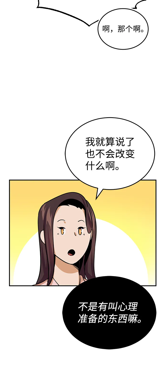 非凡的血统天才漫画,[第2话] 不，公职考试2图