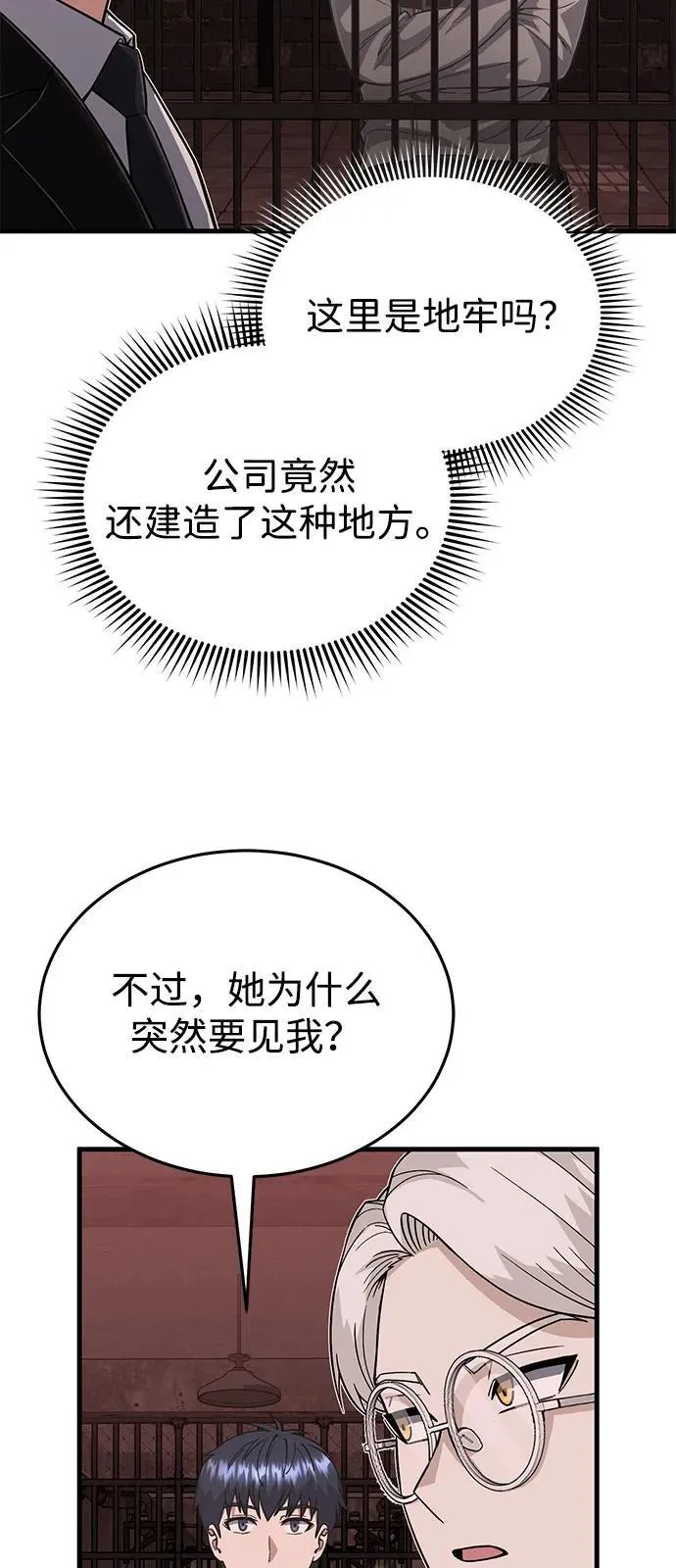 非凡的血统天才漫画,[第97话] 让我复仇2图