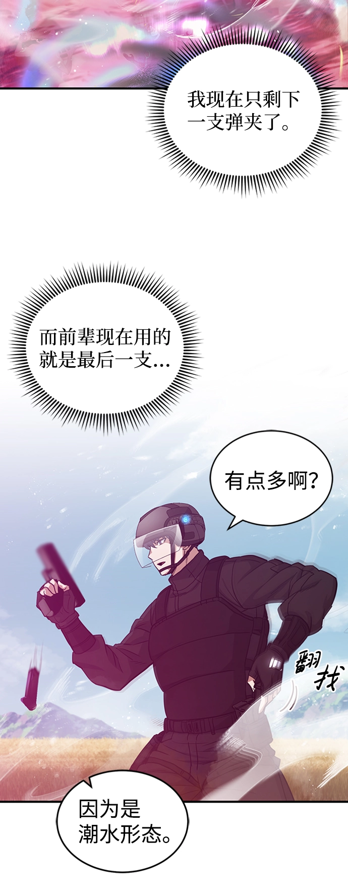 非凡的血统天才漫画,[第25话] 肢体间的对话1图