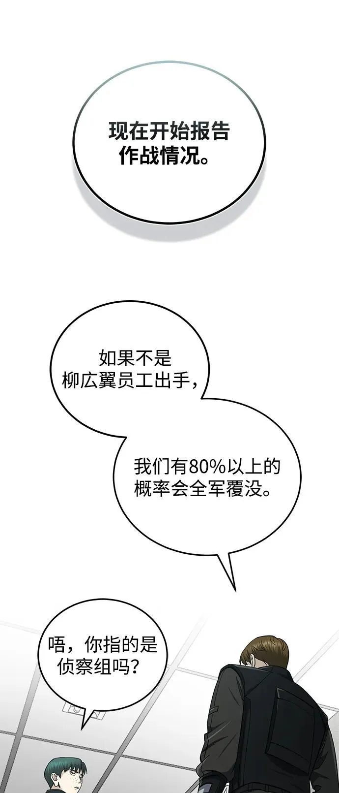 非凡的血统天才漫画,[第68话] 现在我们撤退吧2图