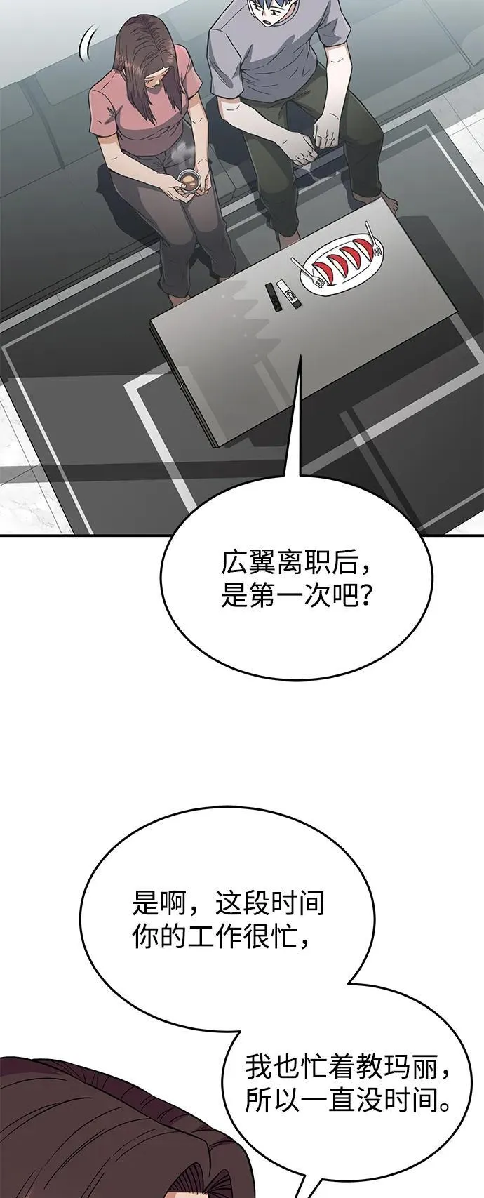 非凡的血统天才漫画,[第94话] 有帮手1图