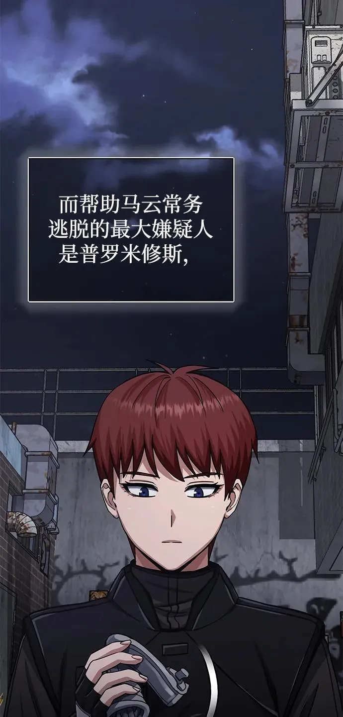 非凡的血统天才漫画,[第69话] 您是哪位？2图