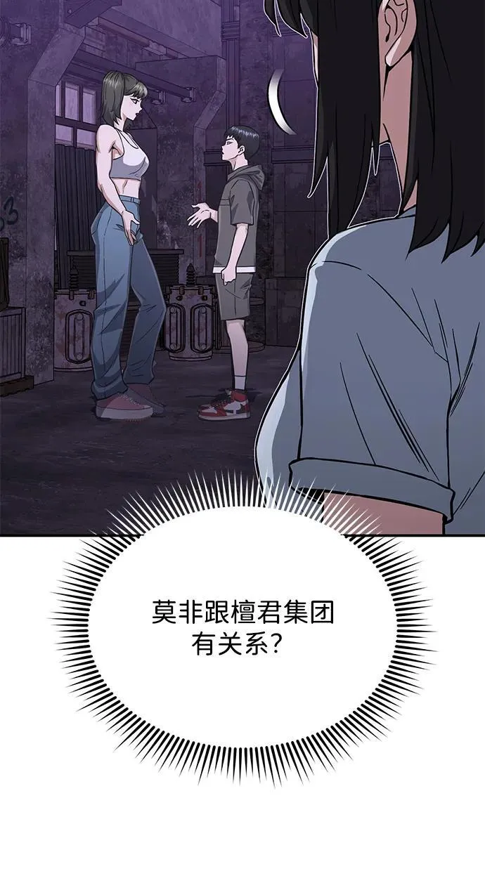非凡的血统天才漫画,[第92话] 最近怎么回事？2图