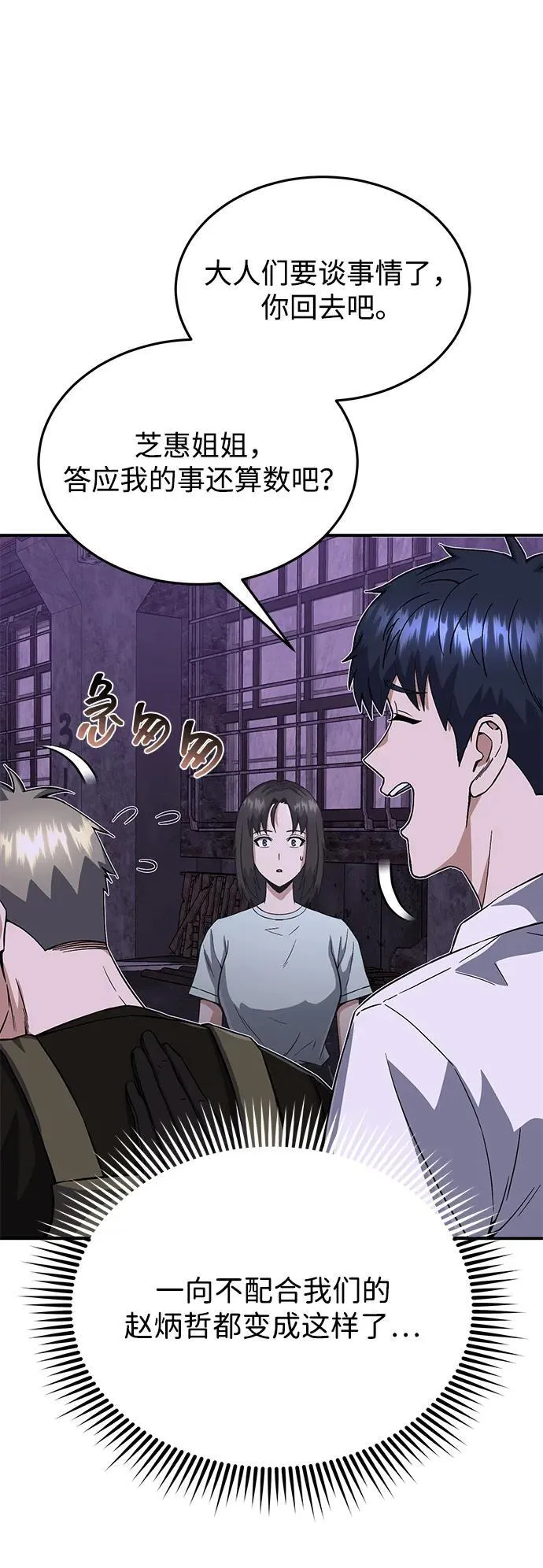 非凡的血统天才漫画,[第92话] 最近怎么回事？2图