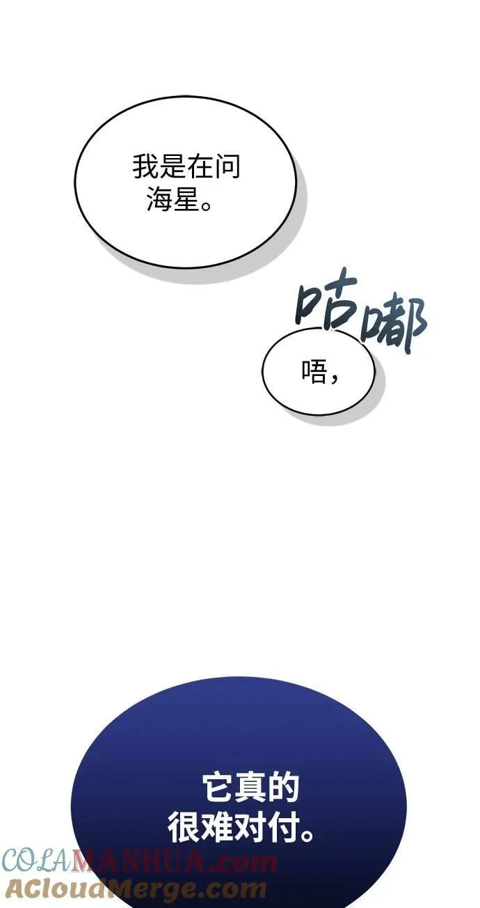 非凡的血统天才漫画,[第50话] 那边的绅士已经结完账了（第1季 最终话）2图