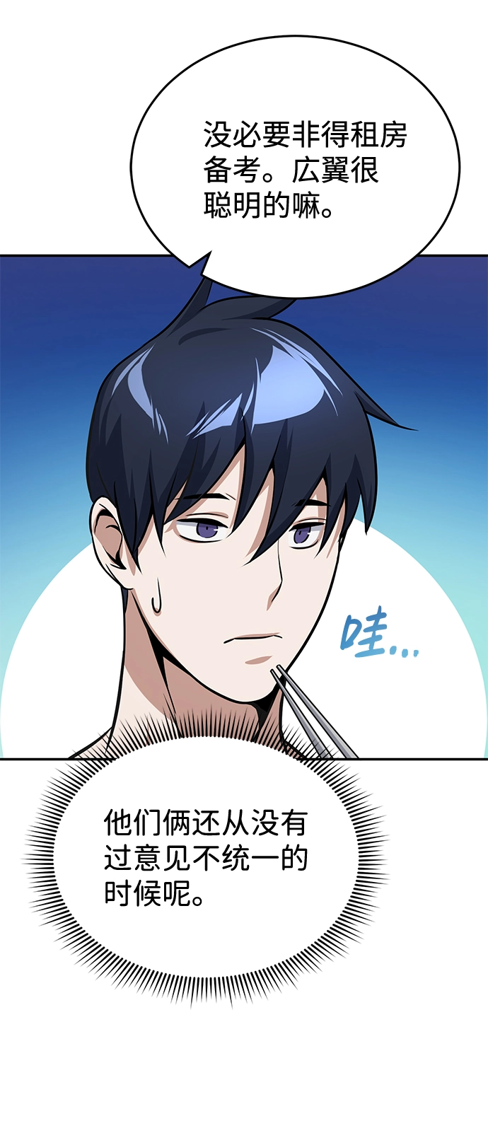 非凡的血统天才漫画,[第2话] 不，公职考试1图