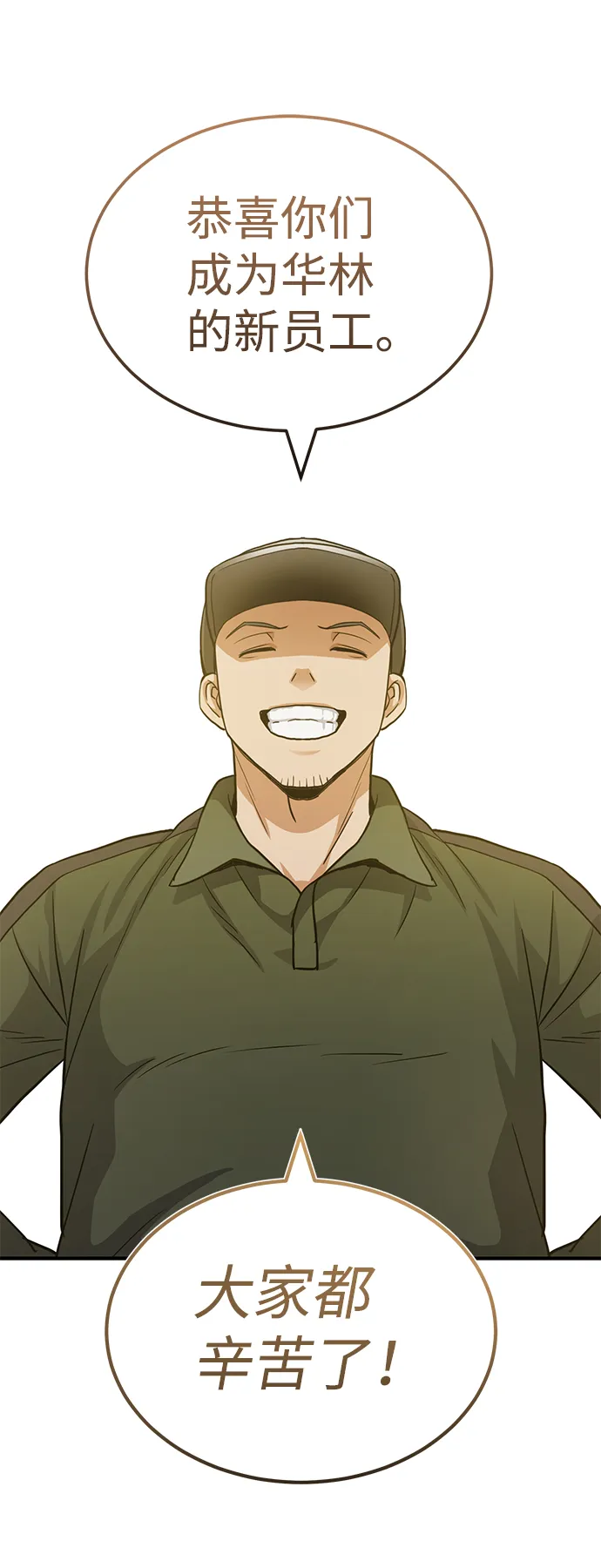 非凡的血统天才漫画,[第16话] 这就是全部吗？1图