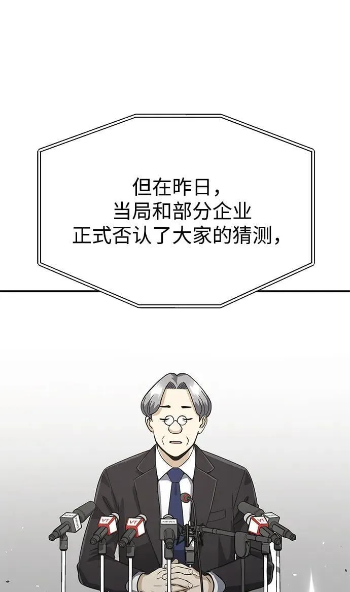 非凡的血统天才漫画,[第90话] 你想要多少？2图