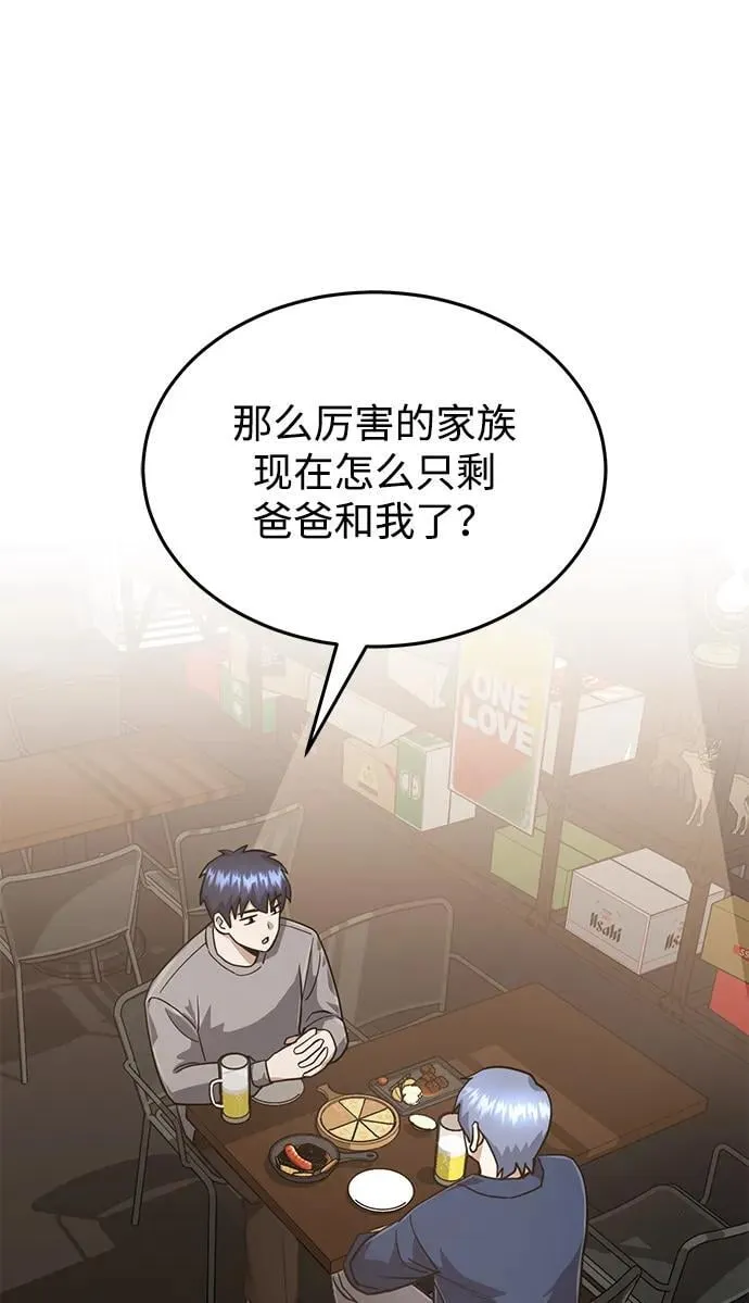 非凡的血统天才第二季漫画,[第85话] 您为什么要那样？1图