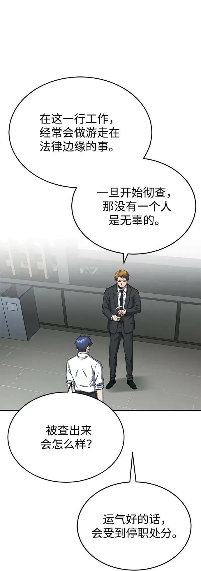非凡的血统天才漫画,[第40话] 请您相信我，批准一件事吧1图