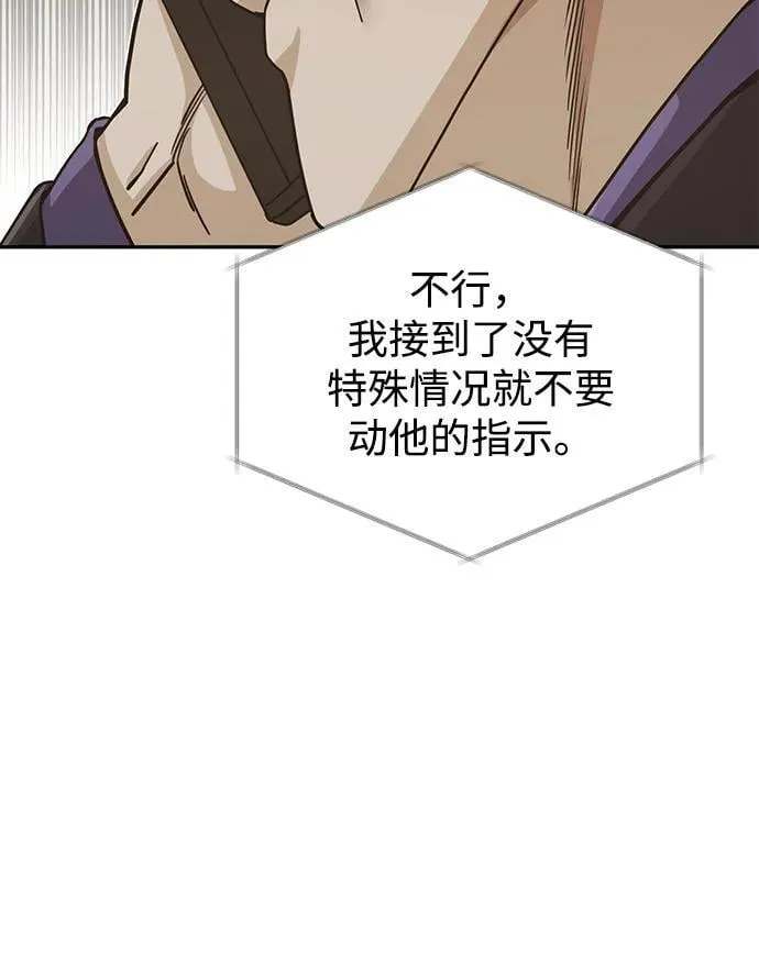 非凡的血统天才漫画,[第74话] 想好好整治一下2图