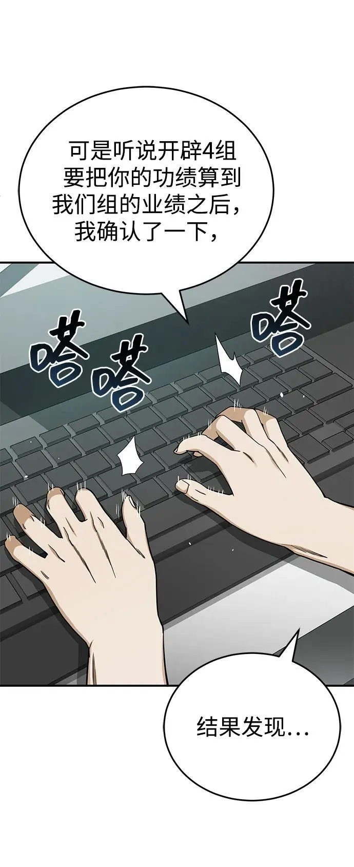 非凡的血统天才漫画,[第69话] 您是哪位？1图