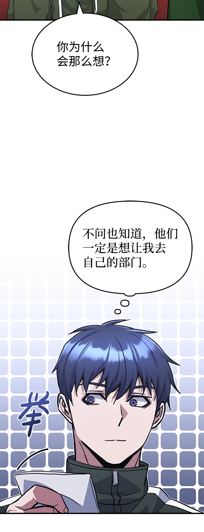 非凡的血统天才漫画,[第16话] 这就是全部吗？1图
