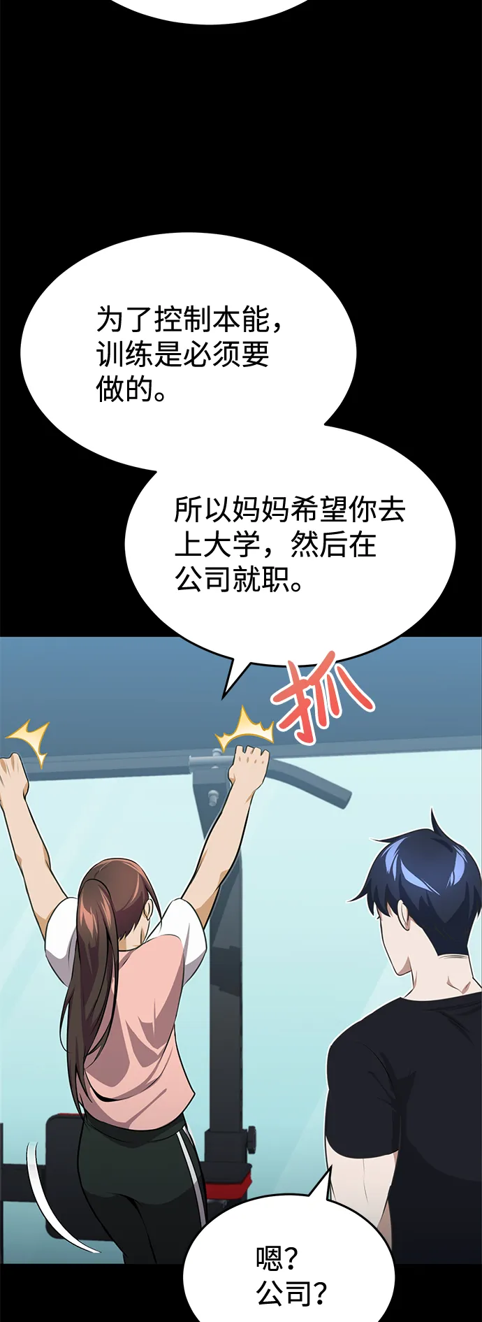 非凡的血统天才漫画,[第2话] 不，公职考试2图