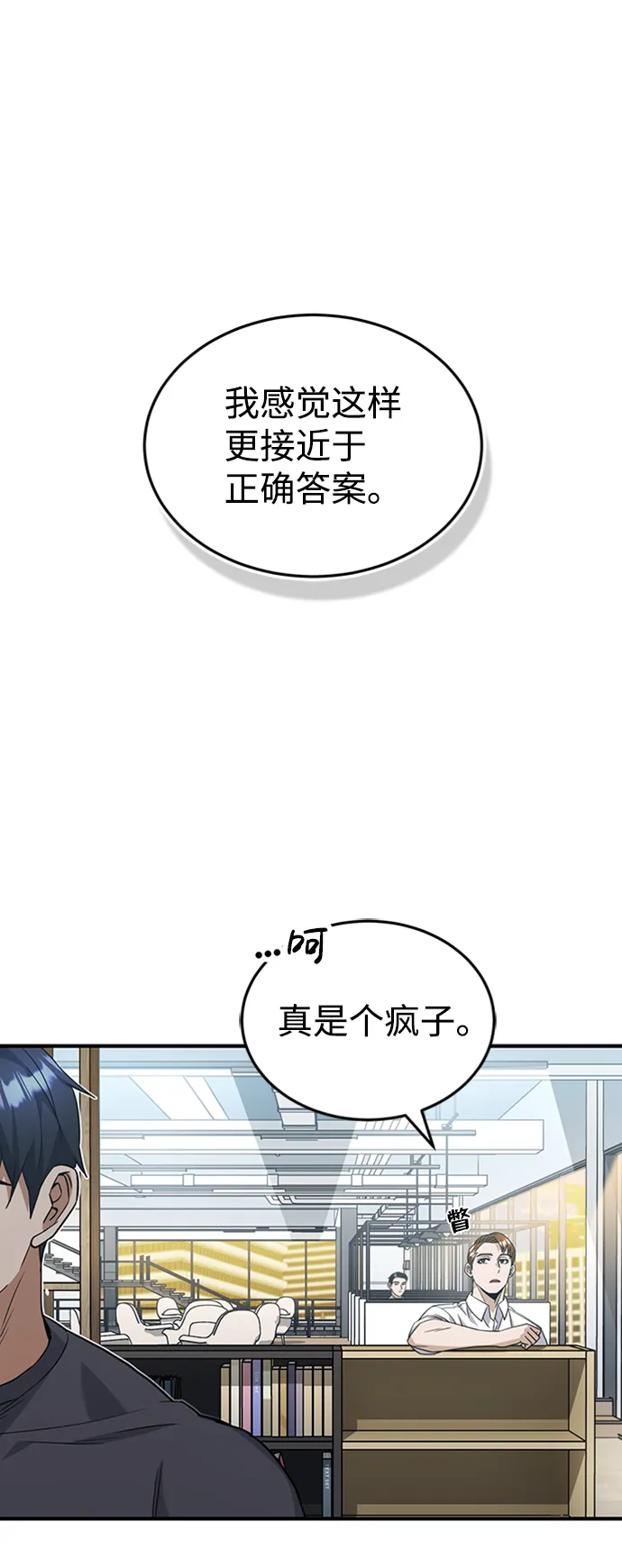 非凡的血统天才小说在哪看漫画,[第24话] 我可不可以爱上前辈2图