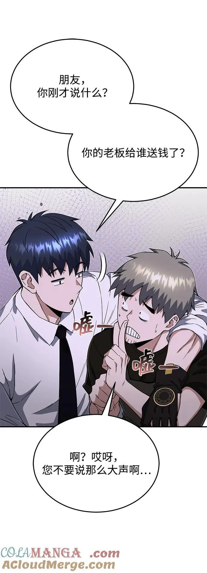 非凡的血统天才漫画,[第92话] 最近怎么回事？2图