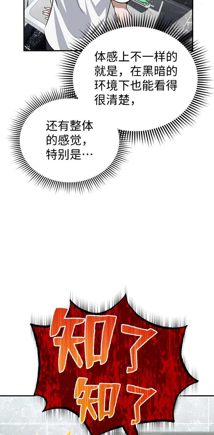 非凡的血统天才漫画,[第2话] 不，公职考试2图
