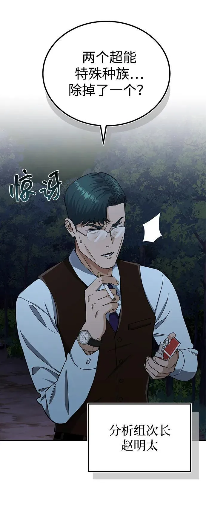 超凡血统漫画,[第60话] 骑着白马的东南亚王子1图