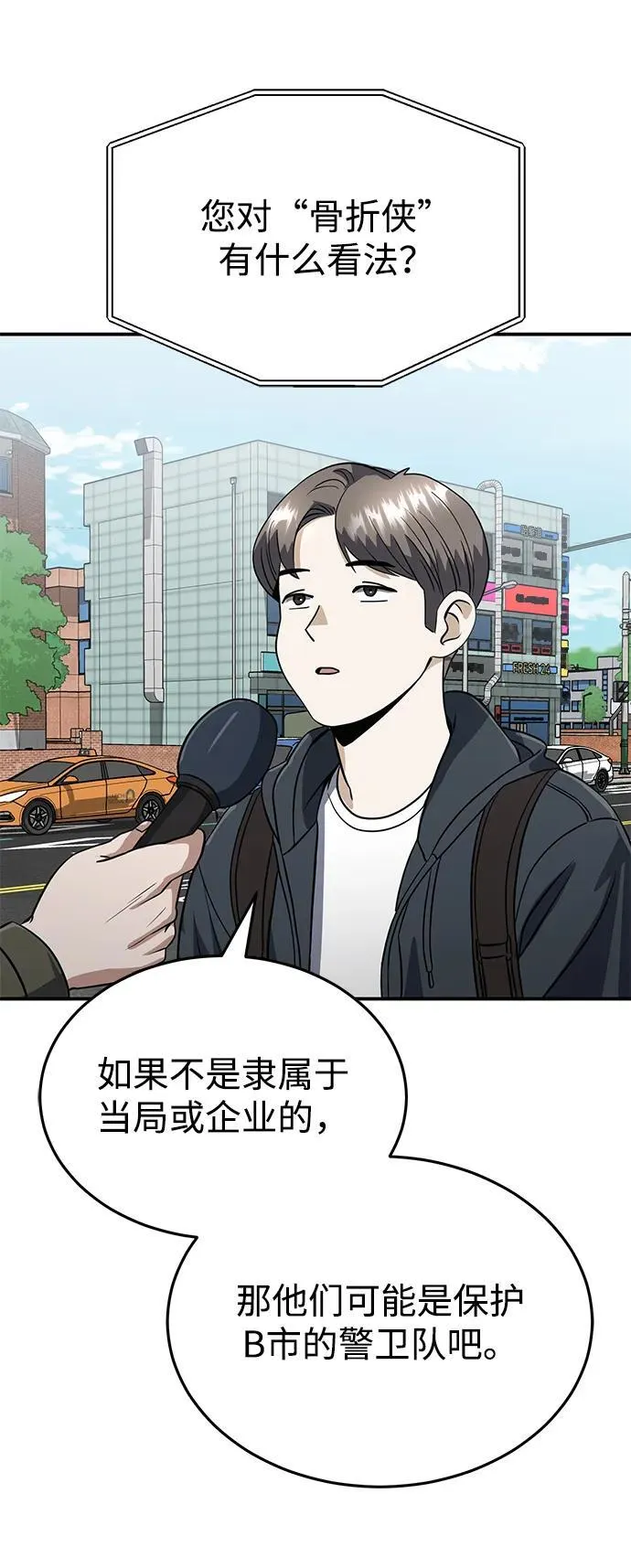 非凡的血统天才漫画,[第90话] 你想要多少？2图