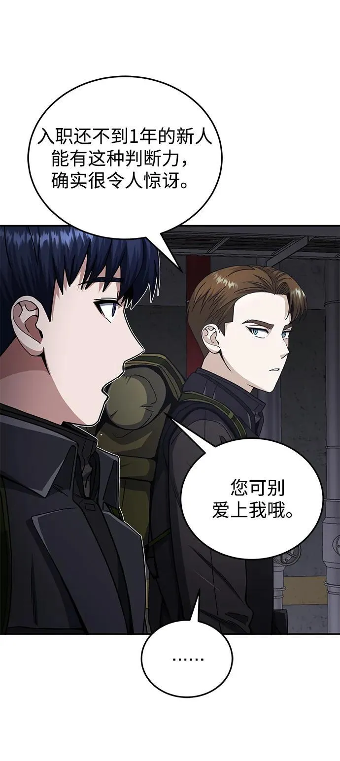 非凡的血统天才漫画,[第68话] 现在我们撤退吧1图