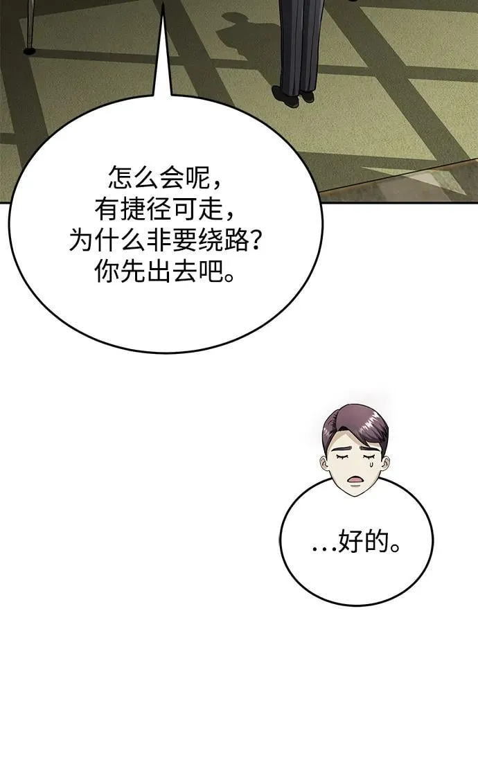 非凡的血统天才漫画,[第74话] 想好好整治一下2图