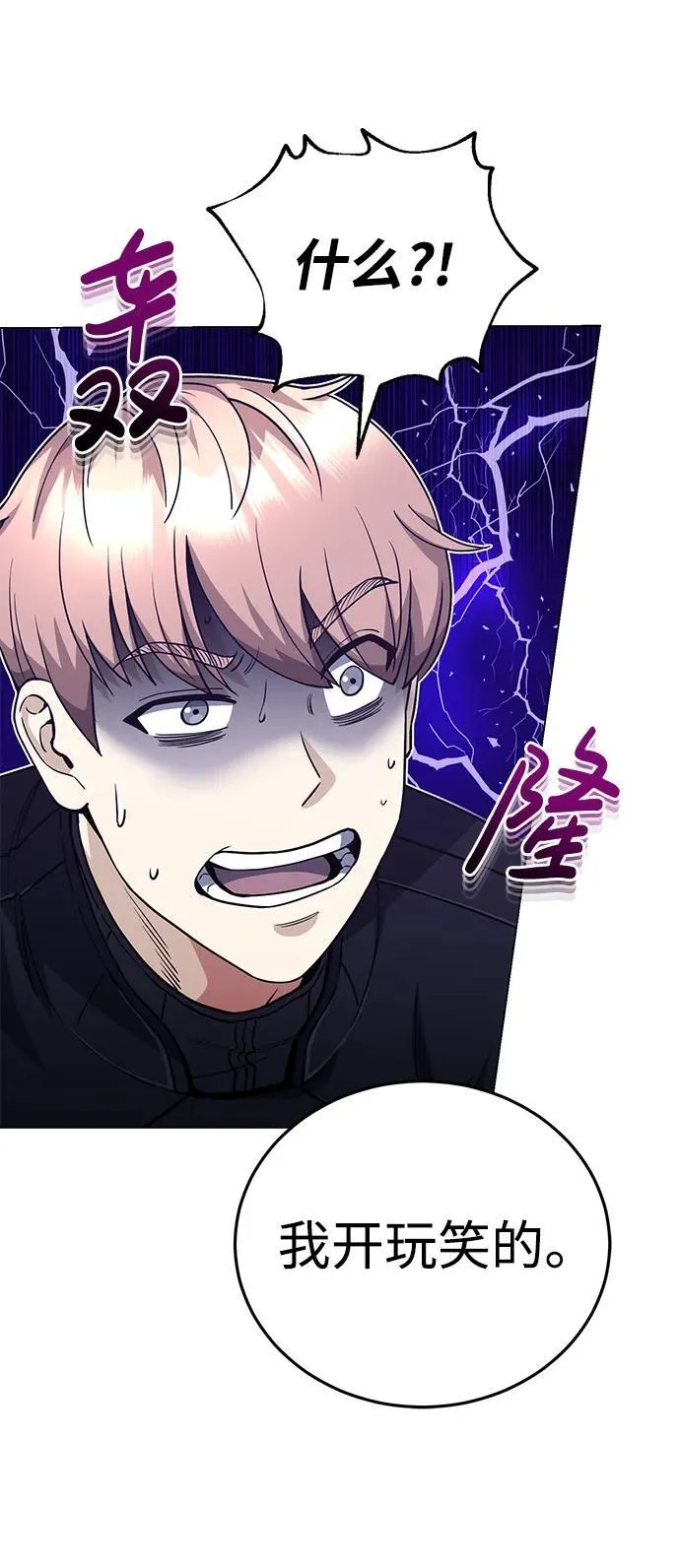 非凡的血统天才漫画,[第52话] 你的名字叫4号击球手2图