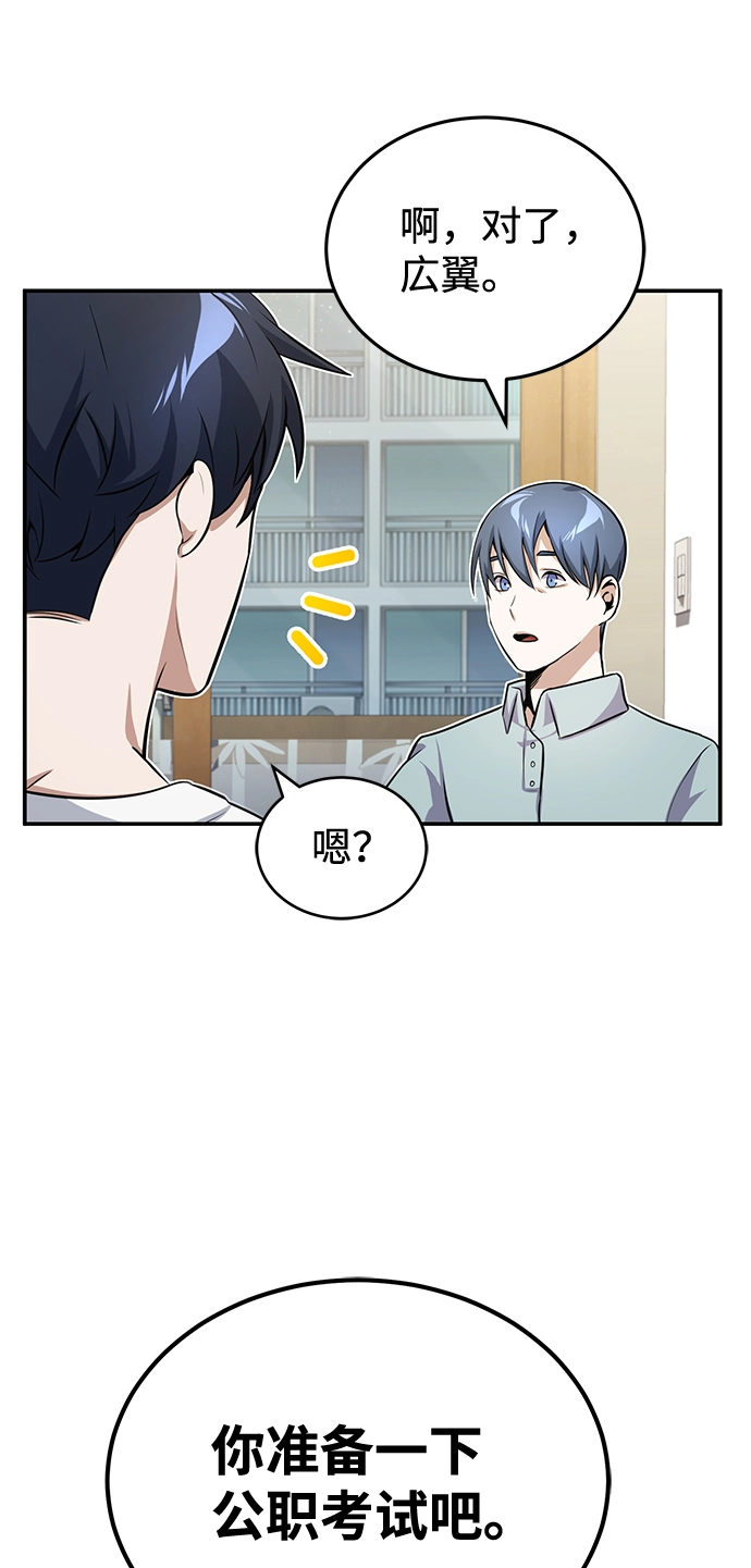 非凡的血统天才漫画,[第2话] 不，公职考试1图