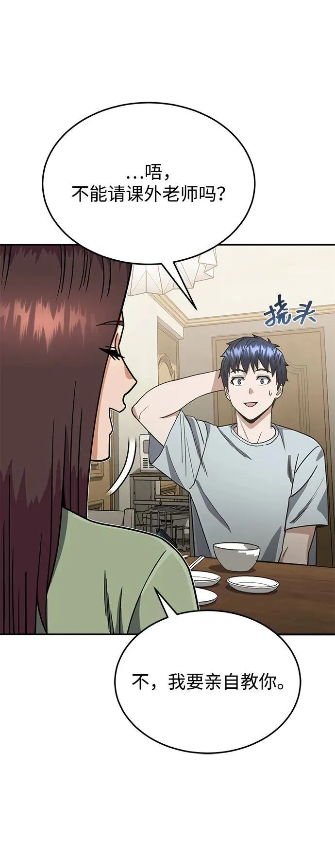 非凡的血统天才漫画,[第84话] 不是理论课吧？1图