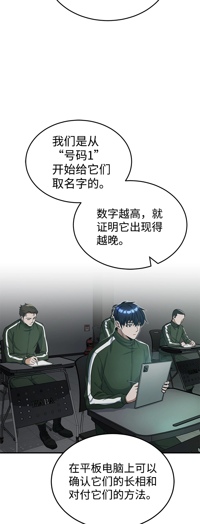 非凡的血统天才漫画,[第16话] 这就是全部吗？2图