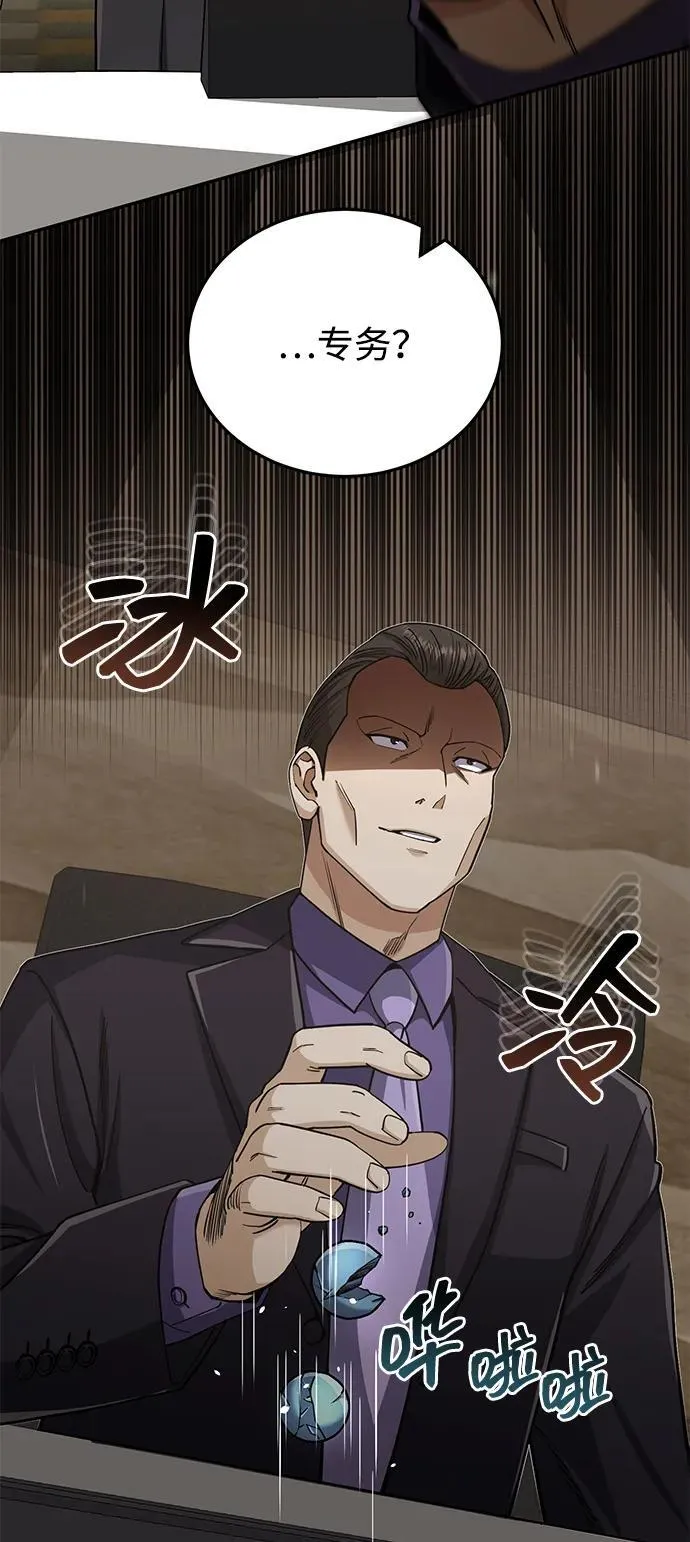 非凡的血统天才漫画,[第74话] 想好好整治一下2图