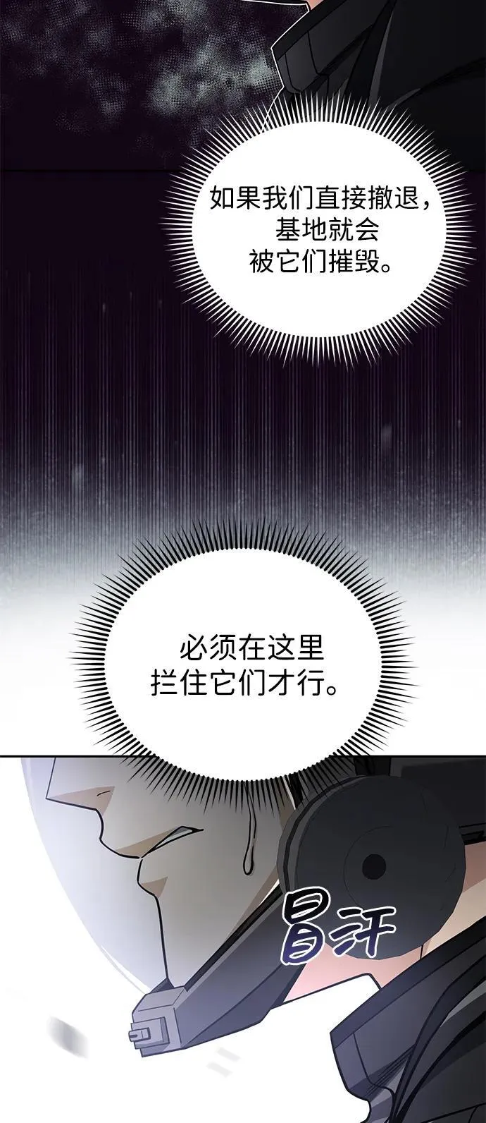 非凡的血统天才漫画,[第68话] 现在我们撤退吧1图